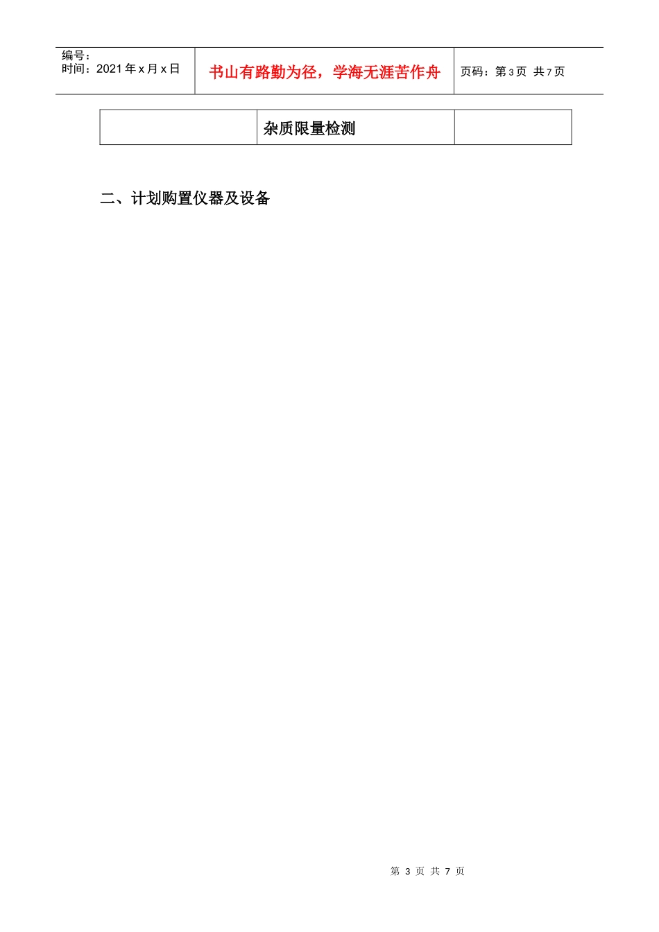 制药综合实验室建设规划1_第3页