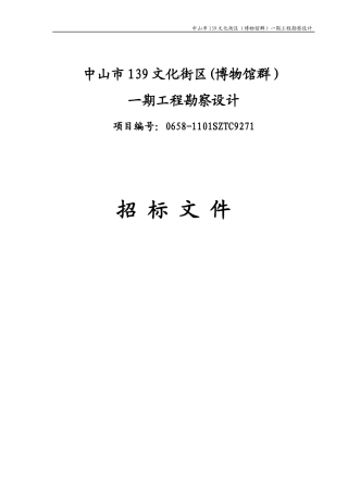 中山市第一中学新建初中部工程设计方案