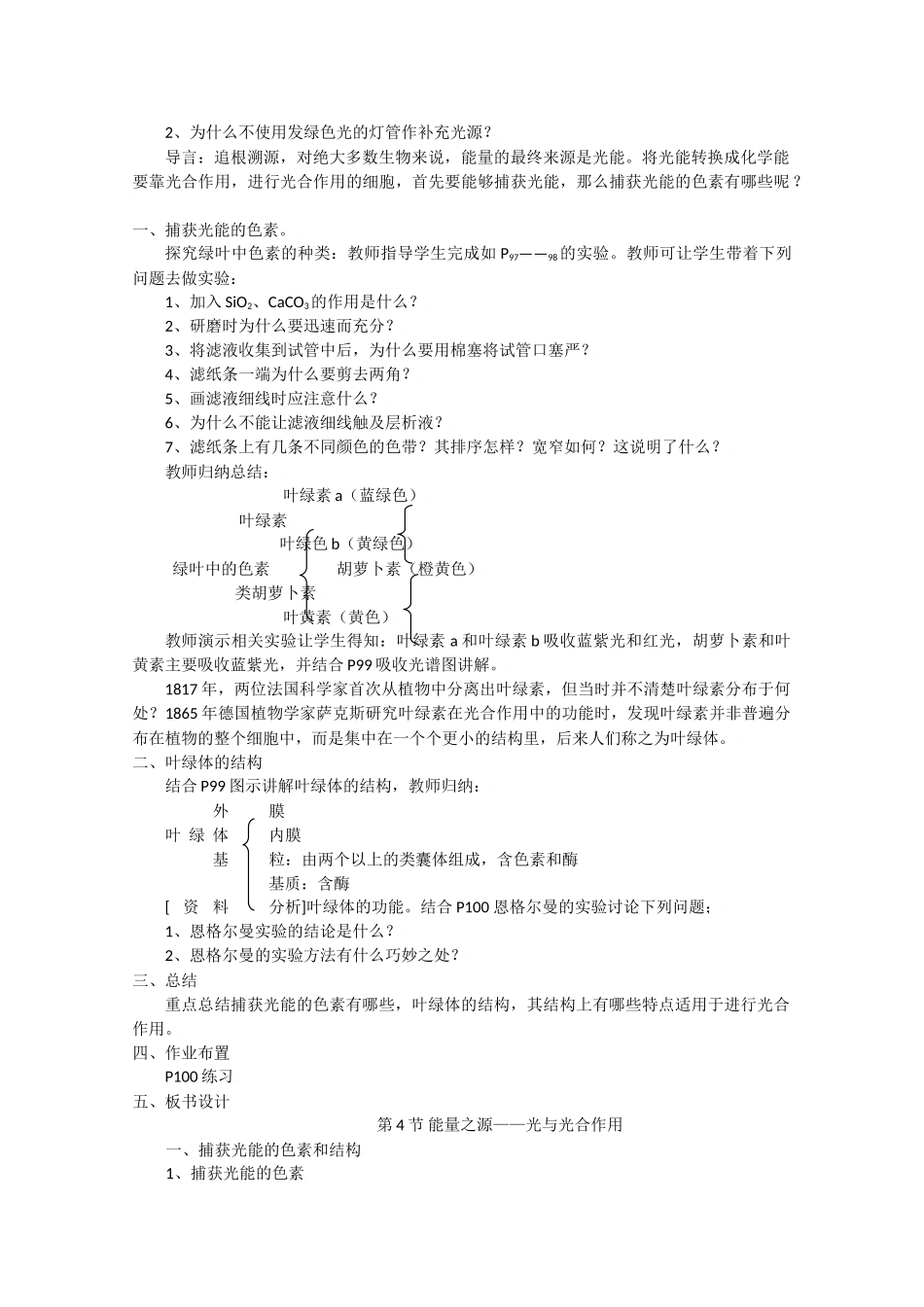 高中生物生物：5.4 《能量之源——光与光合作用》教案新人教版必修1_第2页