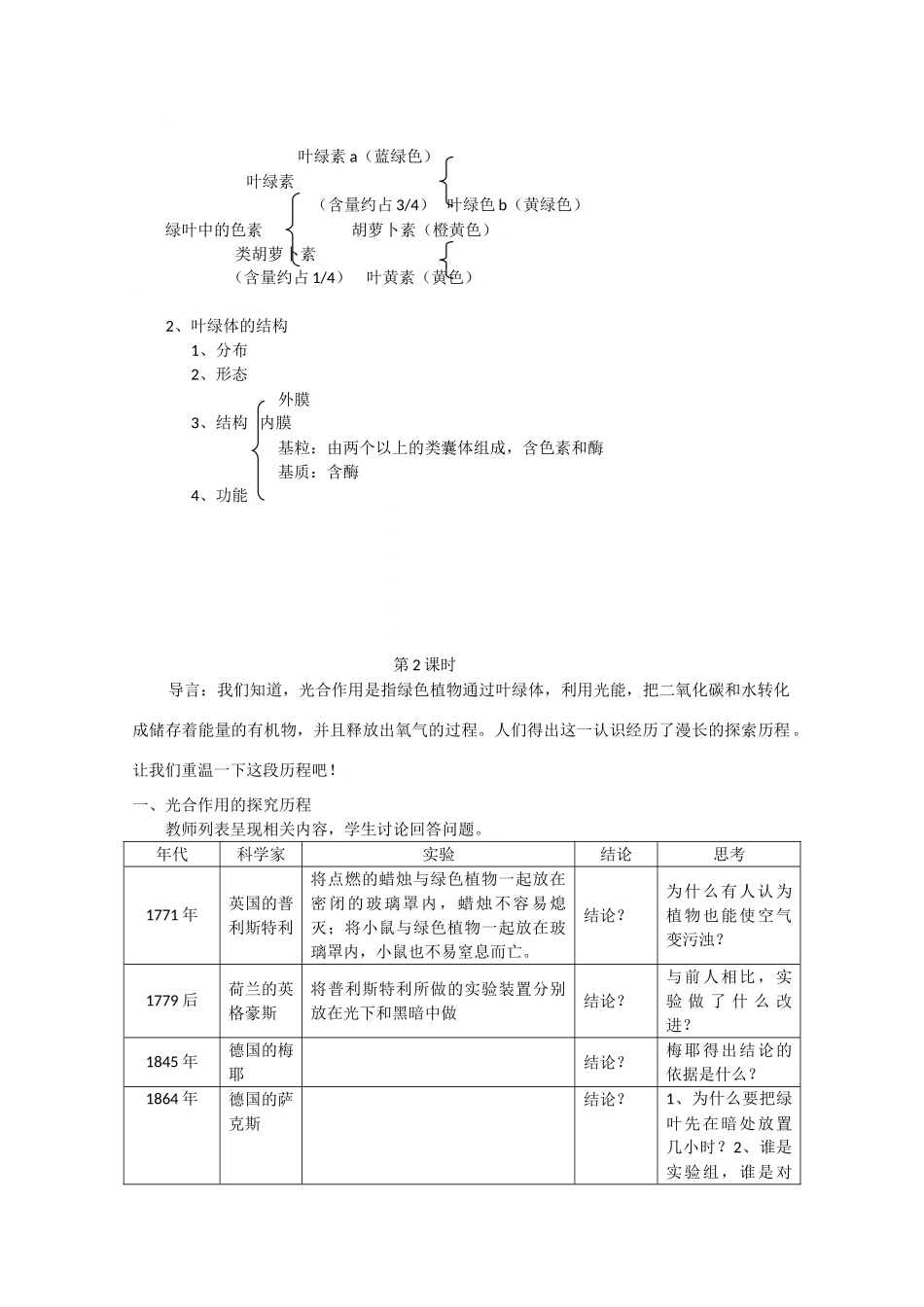 高中生物生物：5.4 《能量之源——光与光合作用》教案新人教版必修1_第3页