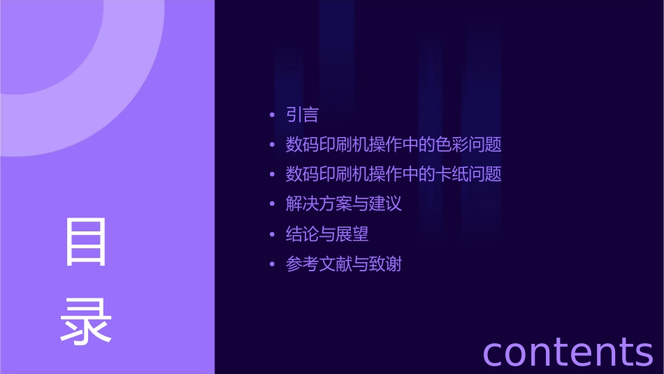 数码印刷机操作中的色彩及卡纸问题课件_第2页