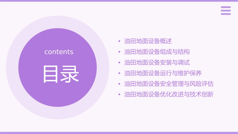 油田地面设备课件_第2页