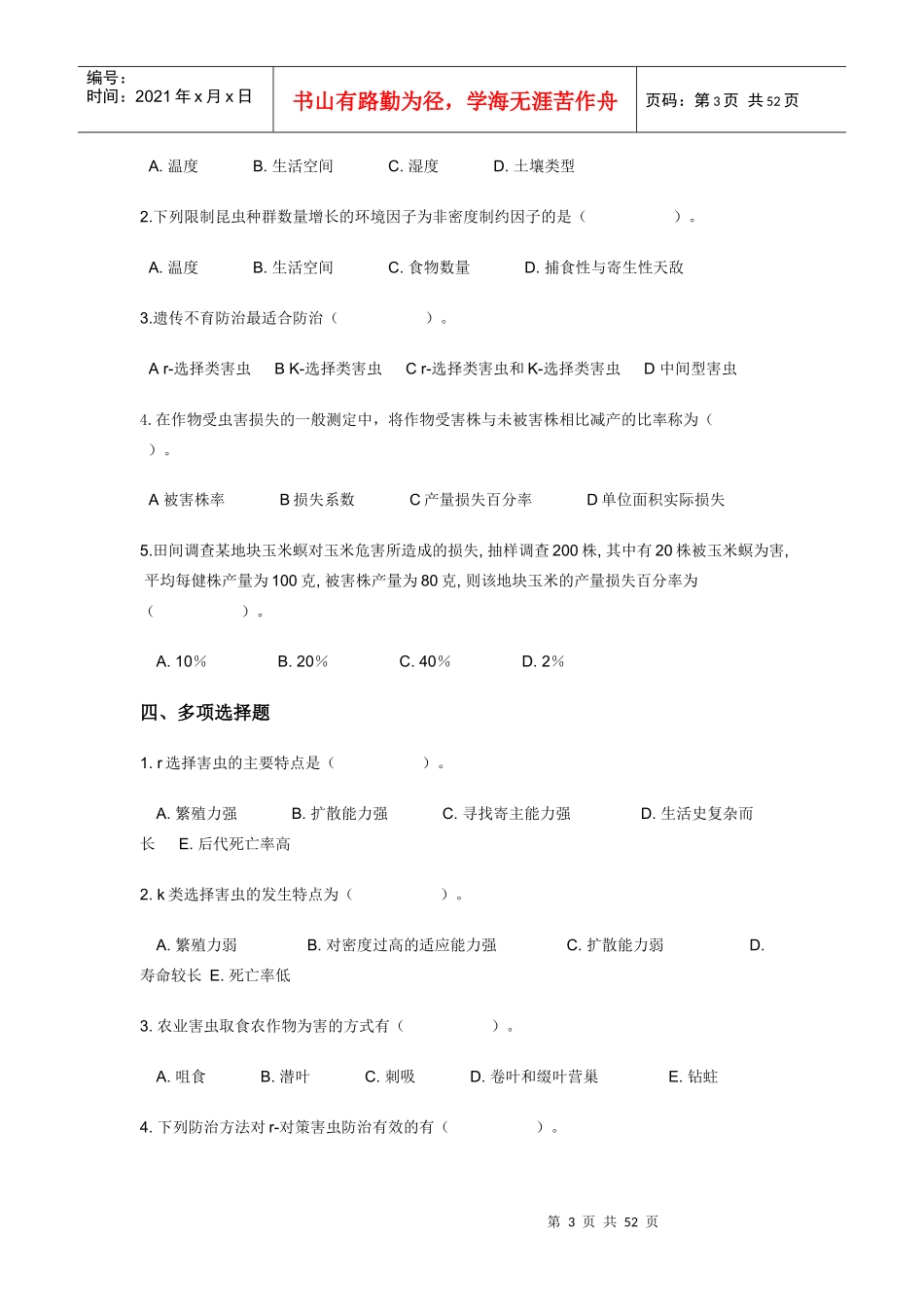 农业昆虫学复习题(doc 49页)_第3页