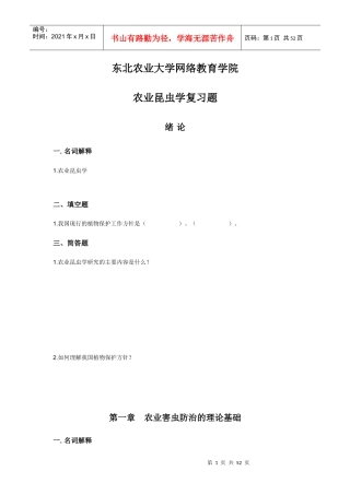 农业昆虫学复习题(doc 49页)