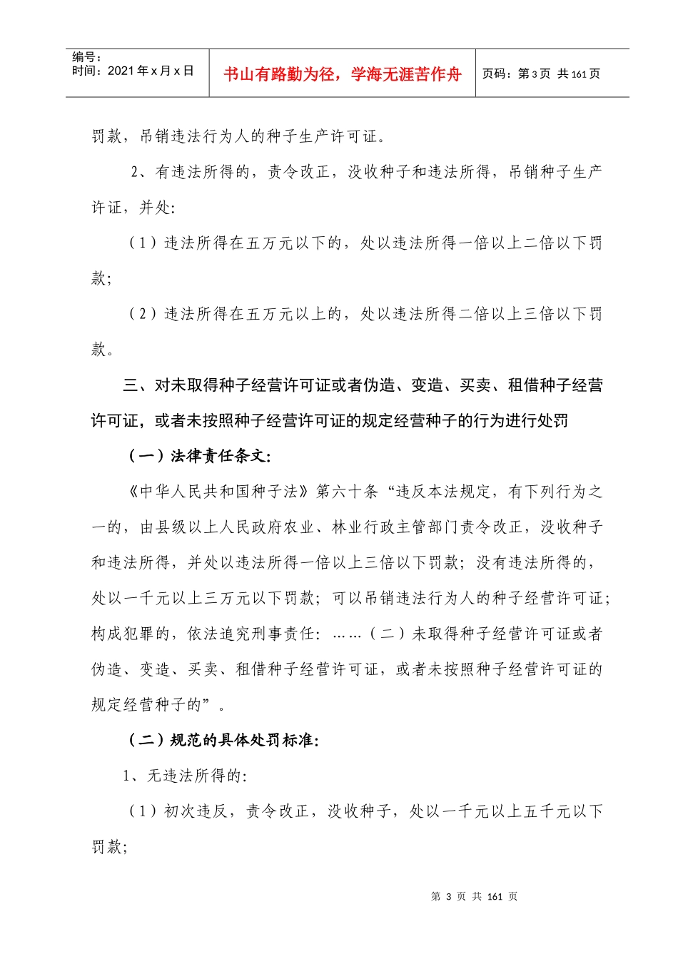 农业行政处罚自由裁量权细化标准_第3页