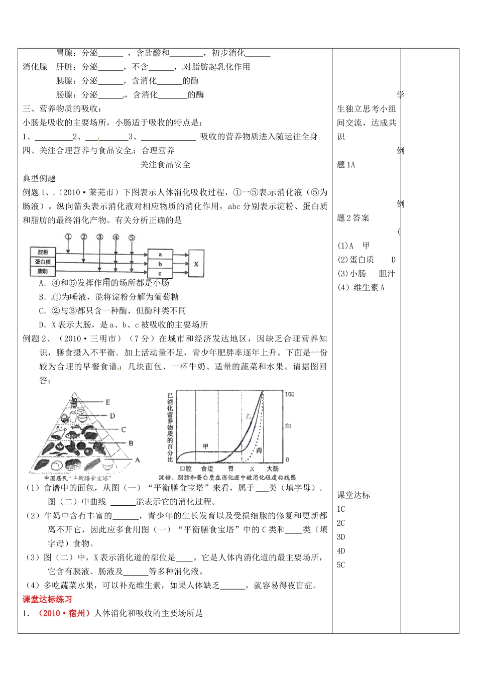 山东省郯城县第三初级中学九年级生物上册《人体的营养》教案 新人教版_第2页