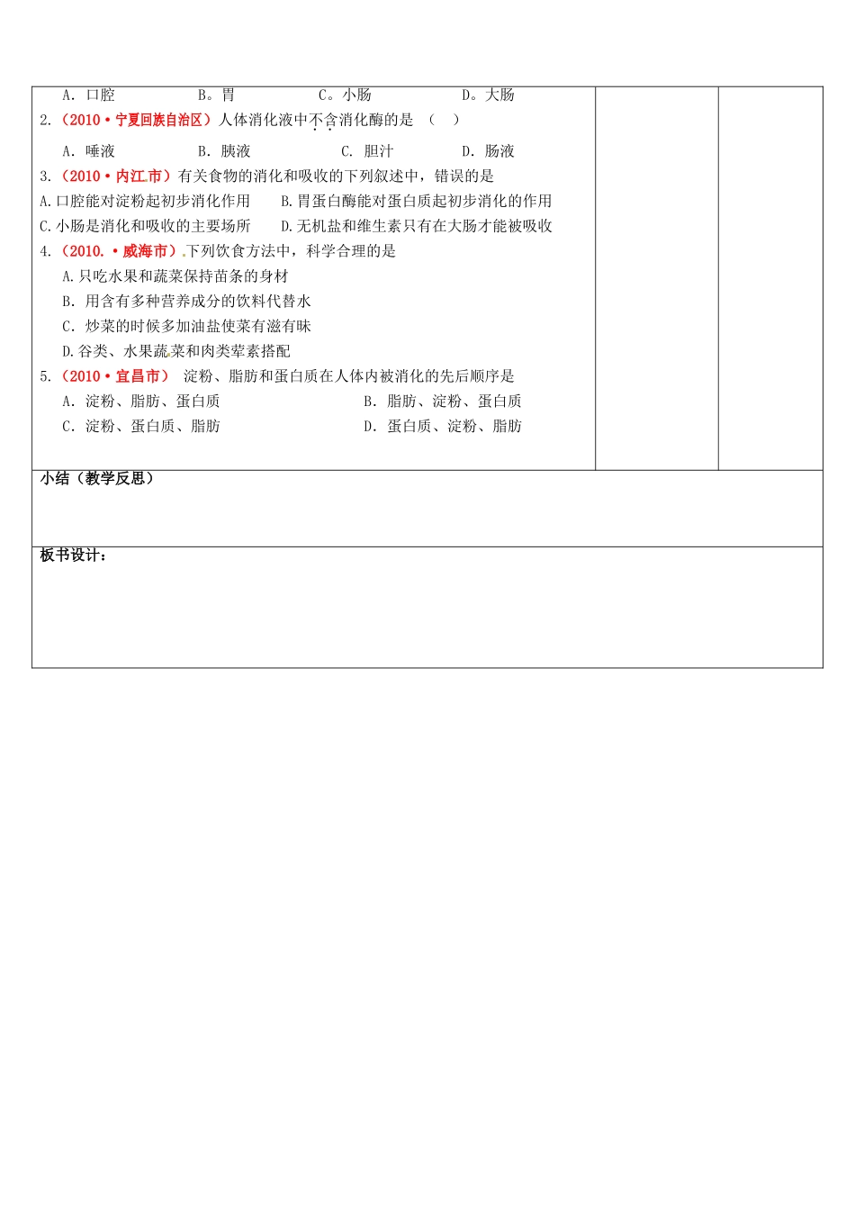 山东省郯城县第三初级中学九年级生物上册《人体的营养》教案 新人教版_第3页