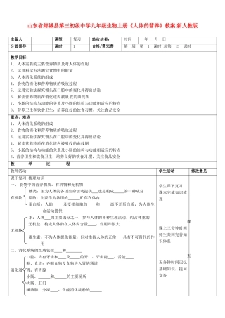 山东省郯城县第三初级中学九年级生物上册《人体的营养》教案 新人教版