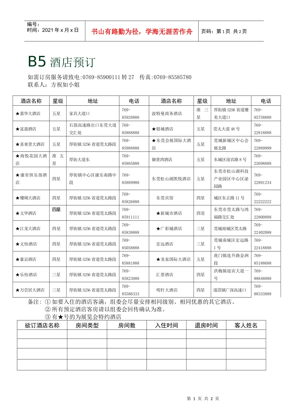 B5酒店预订_第1页