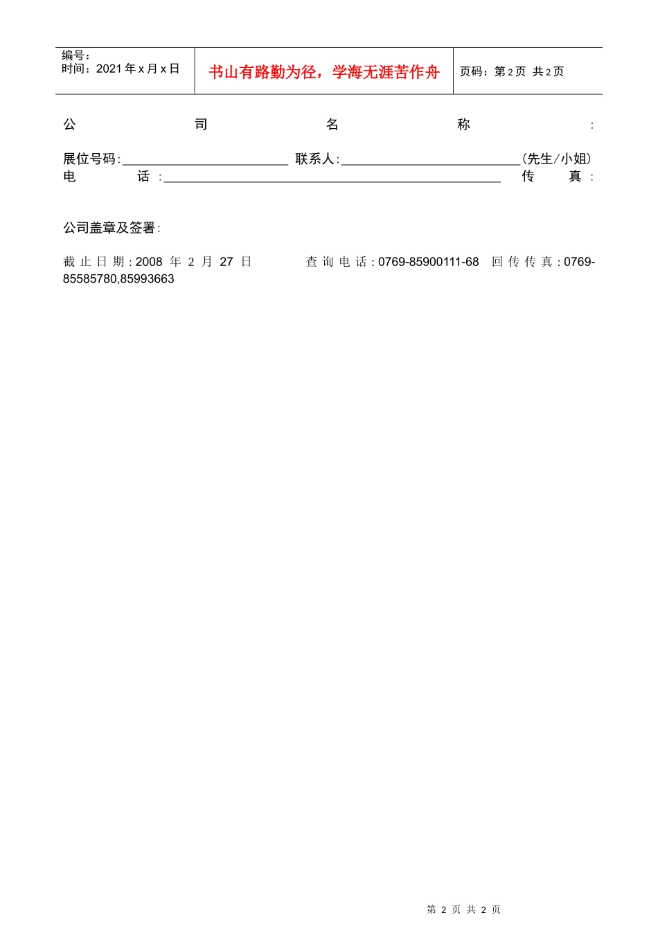 B5酒店预订_第2页