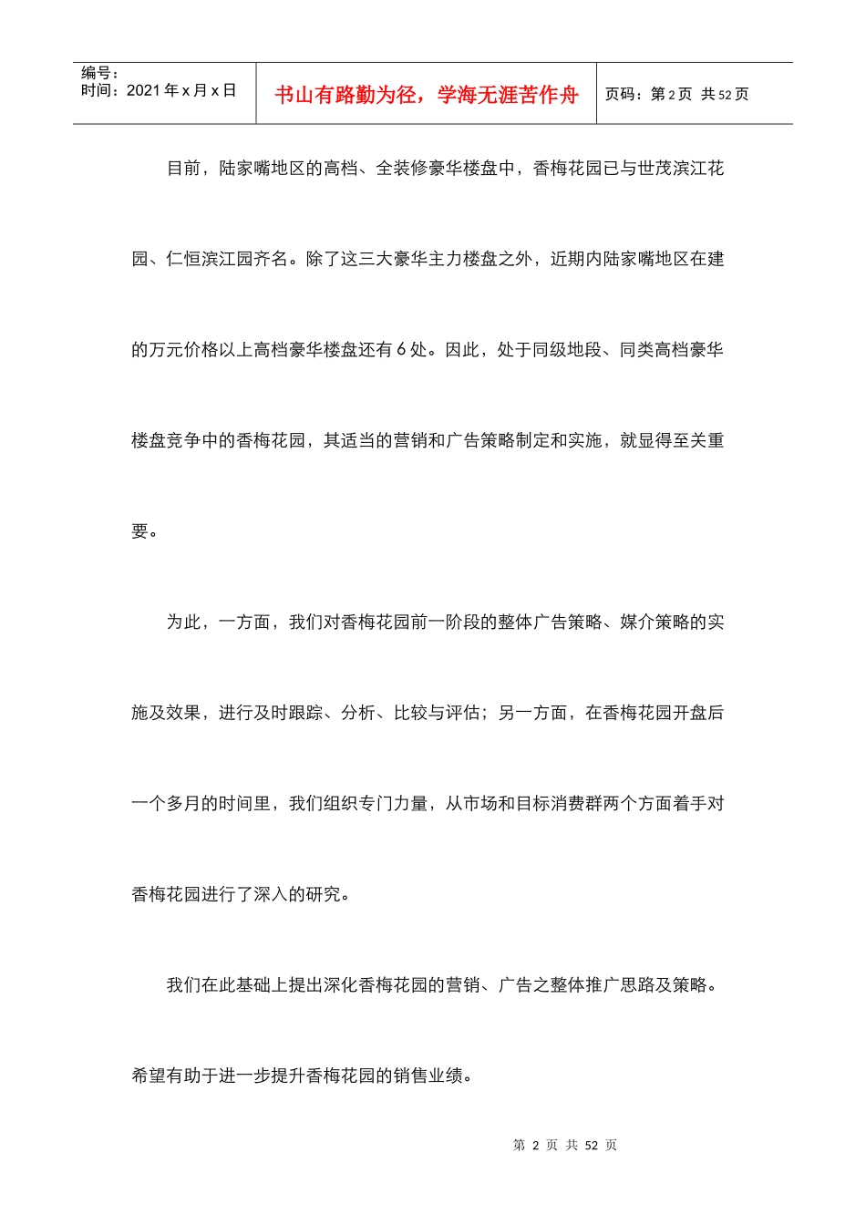 【房地产】香梅花园整体推广思路及策略方案_第2页