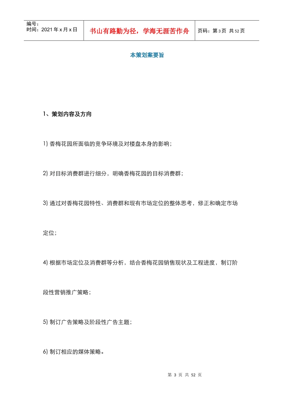 【房地产】香梅花园整体推广思路及策略方案_第3页
