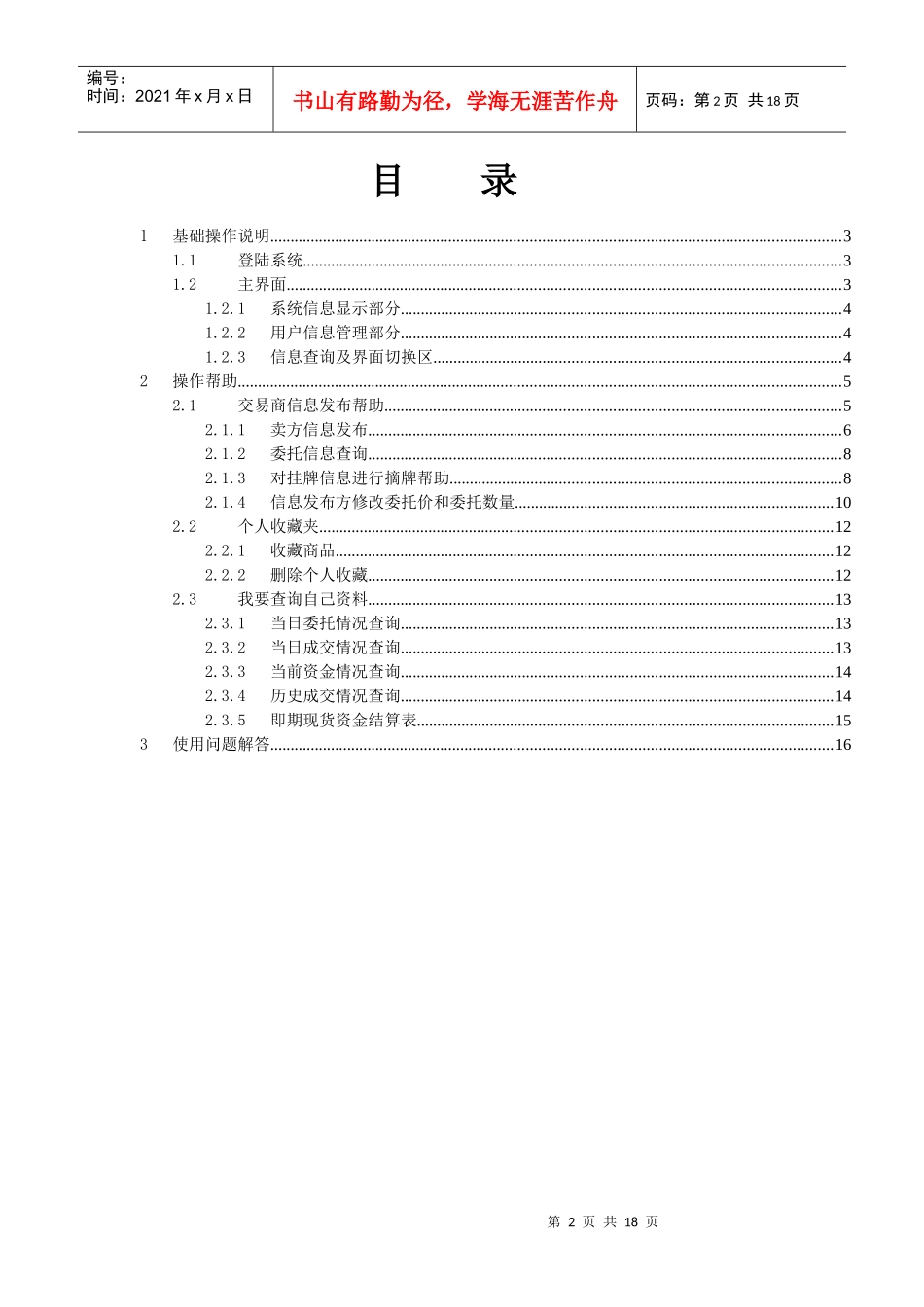 中国木材电子交易市场_第2页