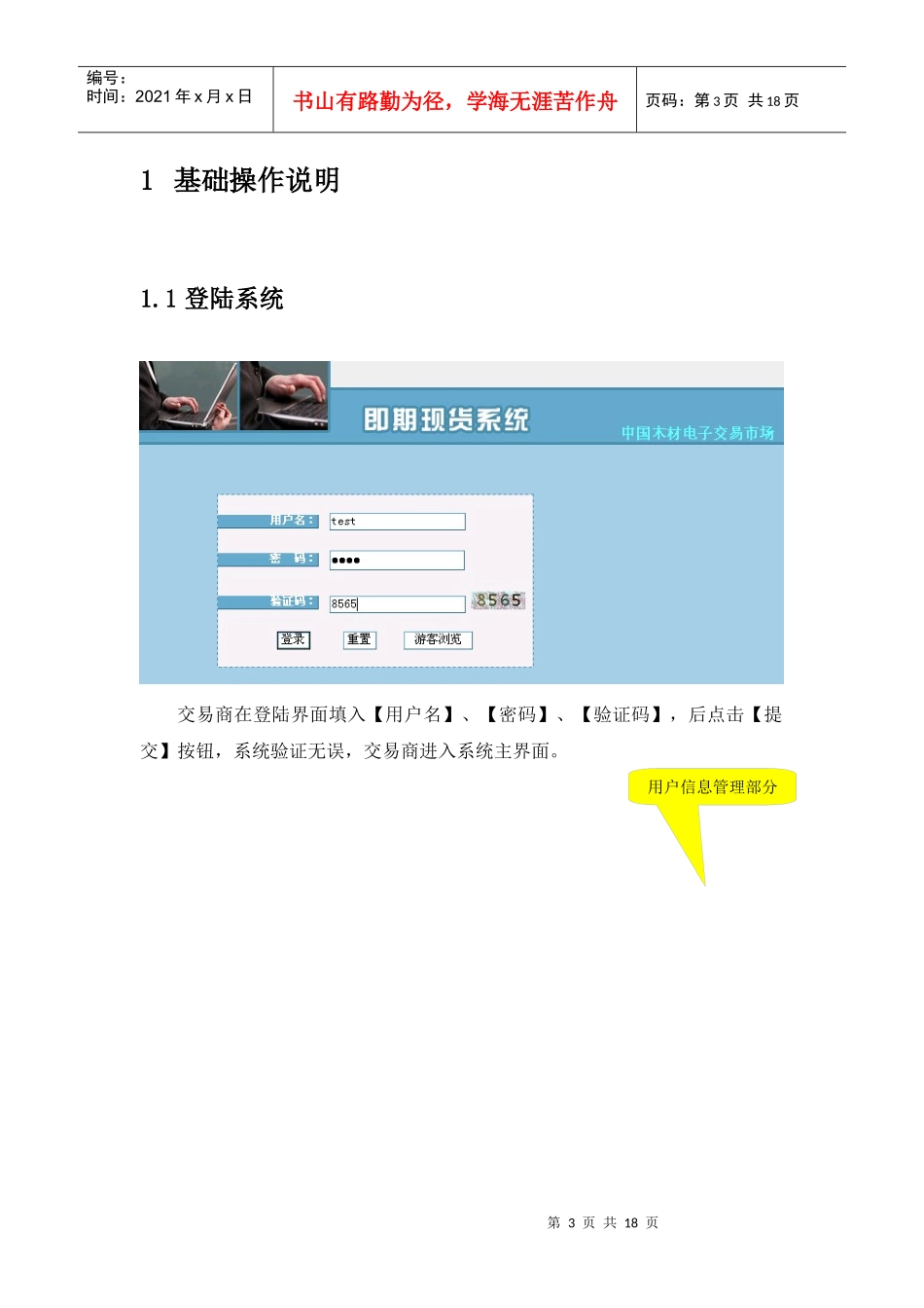 中国木材电子交易市场_第3页
