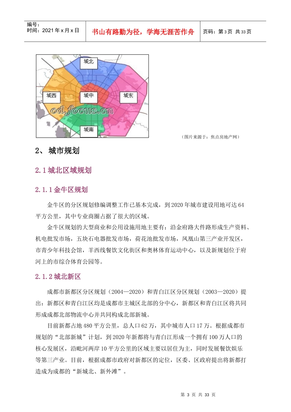 世都市金都苑房地产市调报告_第3页