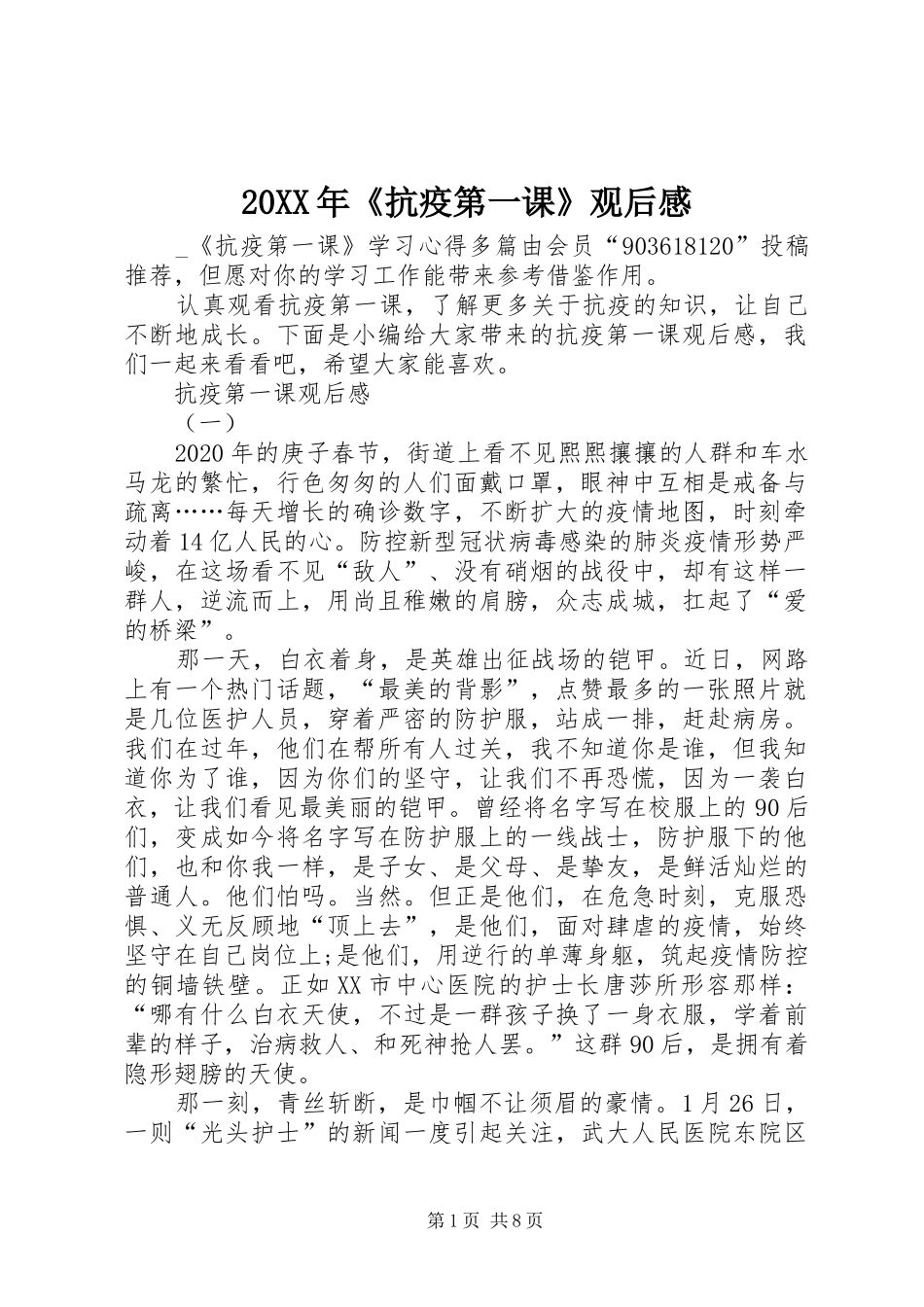 20XX年《抗疫第一课》观后感_第1页