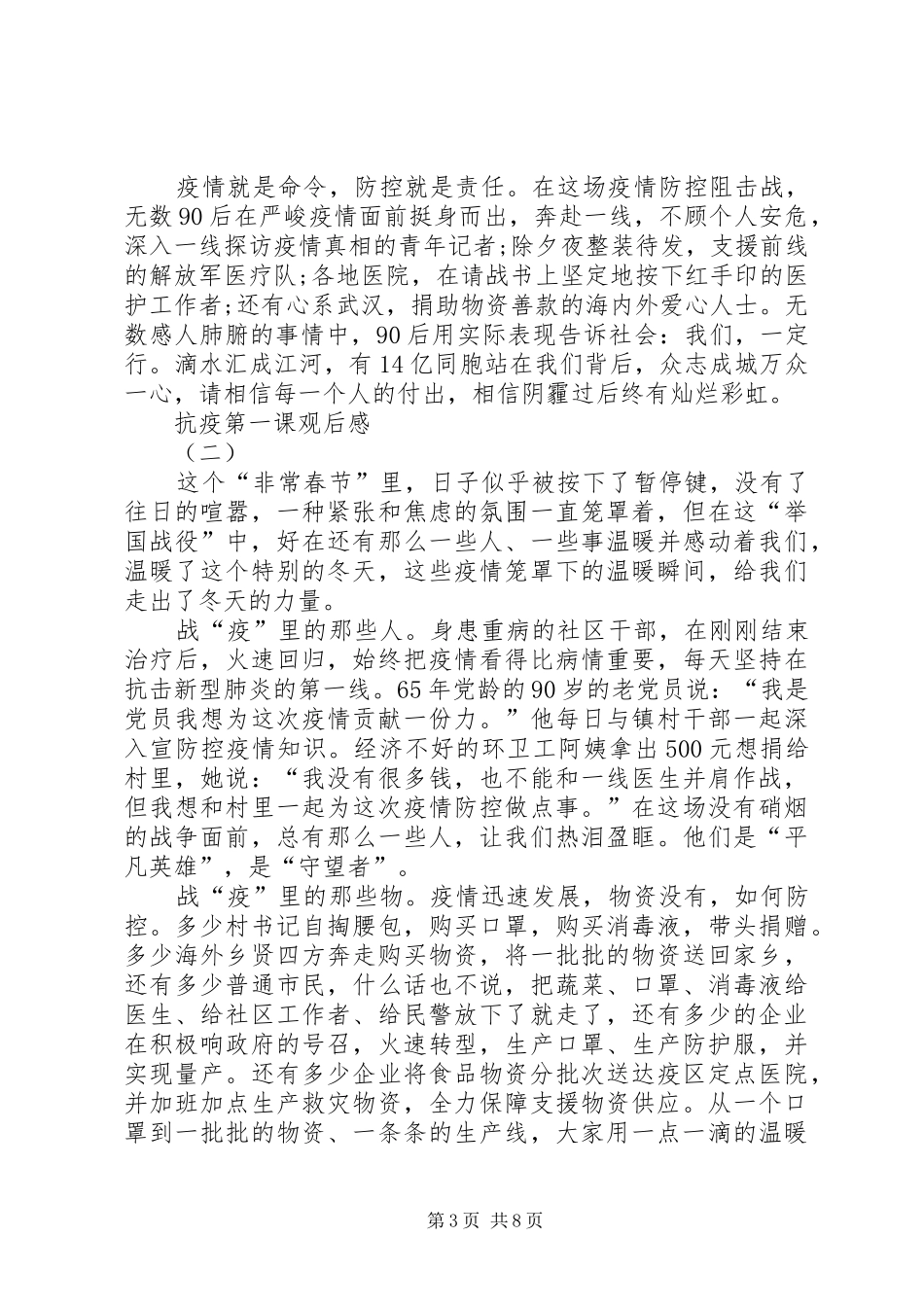 20XX年《抗疫第一课》观后感_第3页