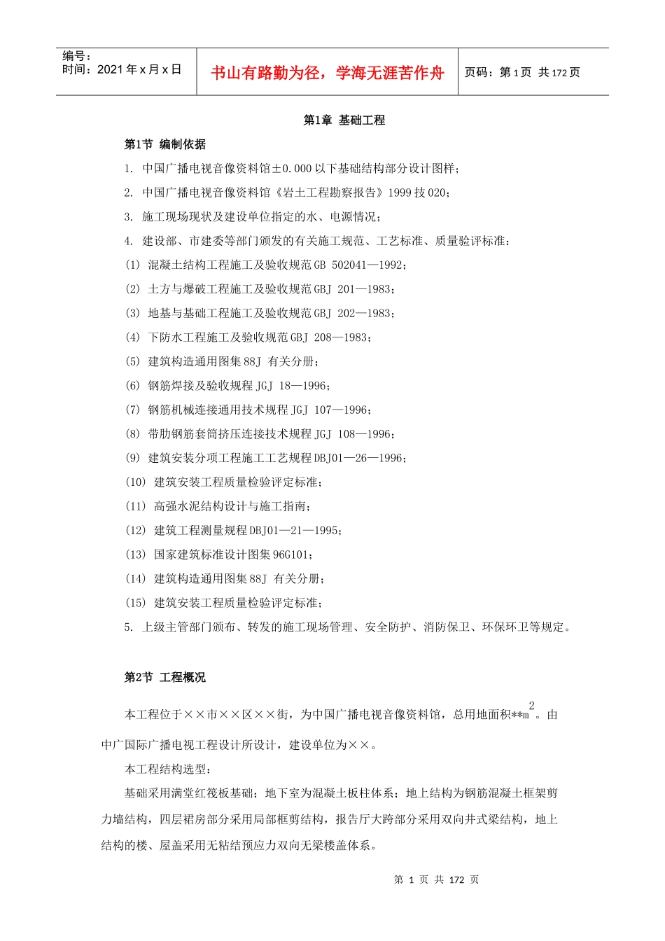 中国广播电视音像资料馆工程施工组织设计_第2页