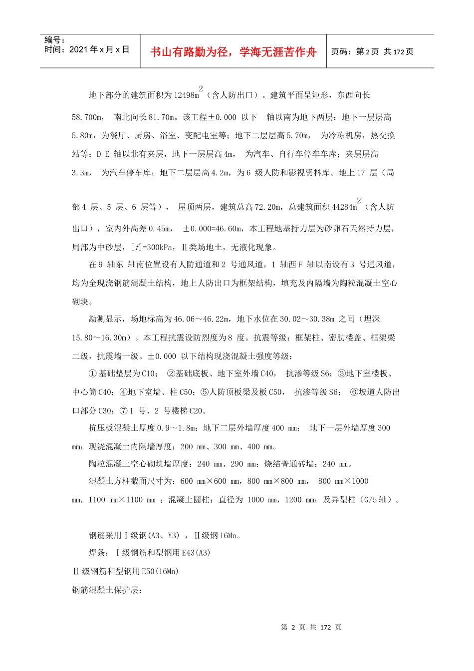 中国广播电视音像资料馆工程施工组织设计_第3页