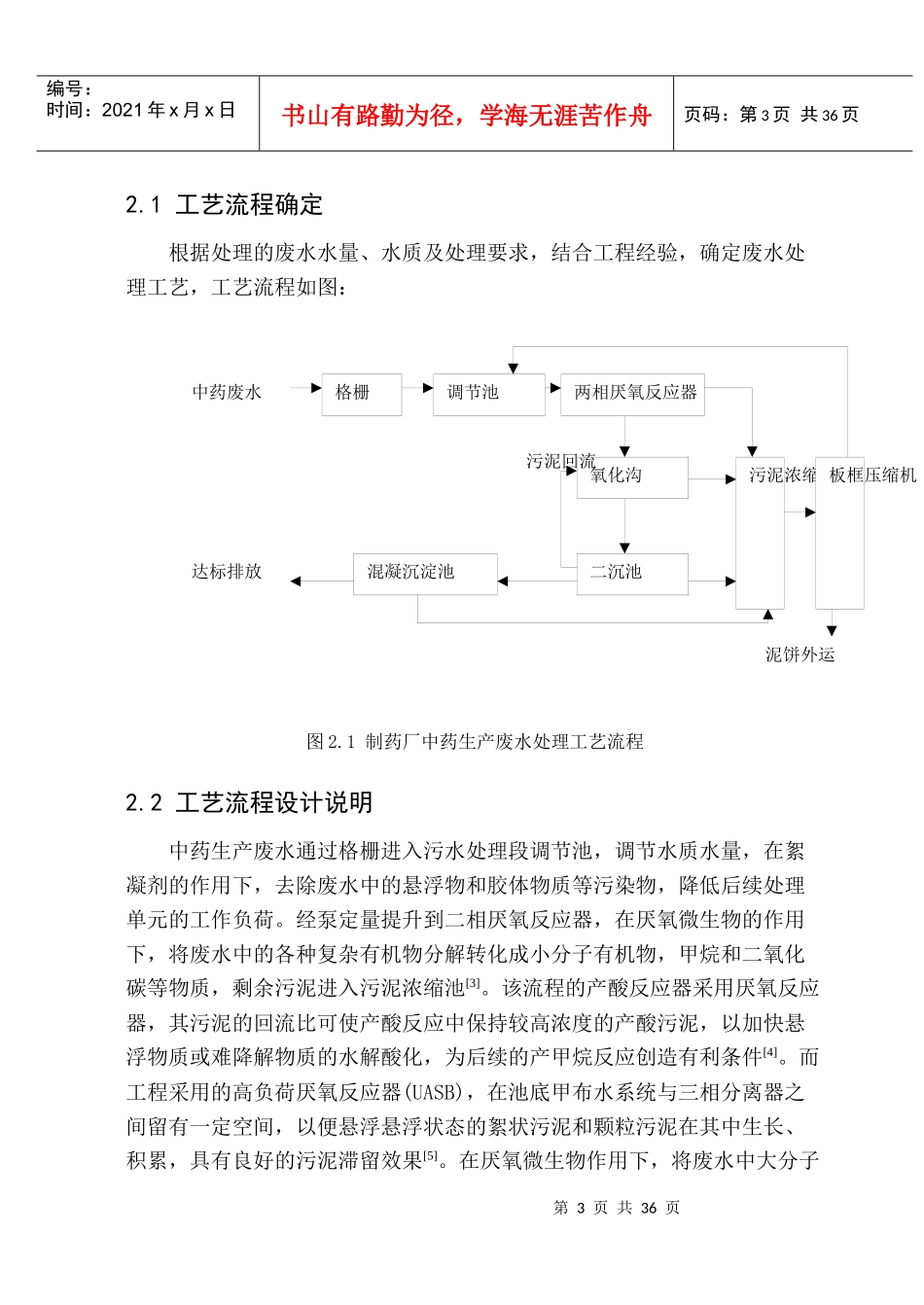 500吨某制药厂中药生产废水处理设计_第3页