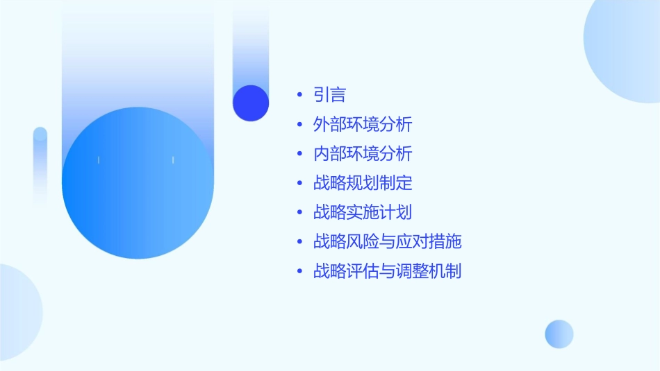 柳工集团企业战略规划报告课件_第2页