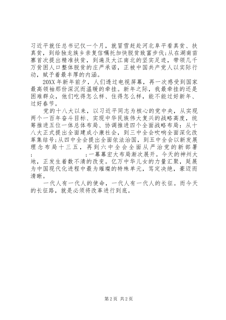 《将改革进行到底》第一集观后感：人民有所呼，改革有所应 _第2页