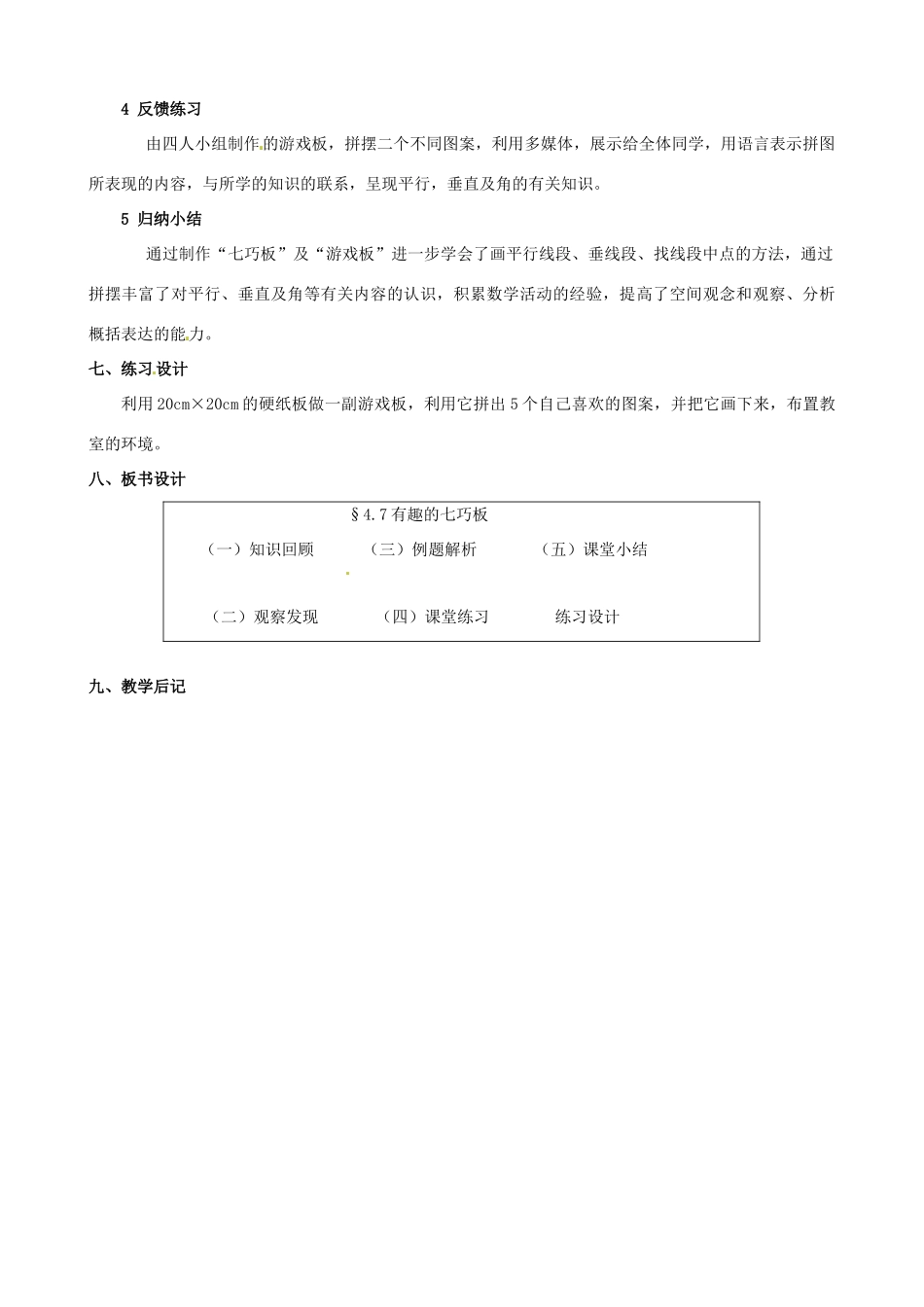 山东省临沐县青云镇中心中学七年级数学上册 第四章第7节有趣的七巧板教案  北师大版_第2页