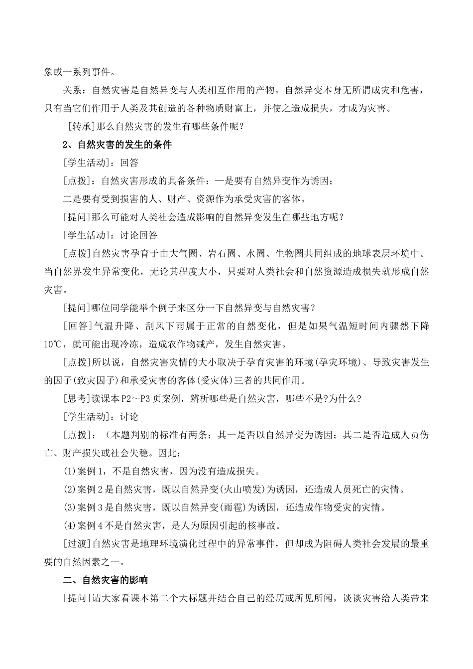 高中地理 第一章 自然灾害概述 1.1 自然灾害及其特点教案 中图版选修5-中图版高二选修5地理教案_第2页