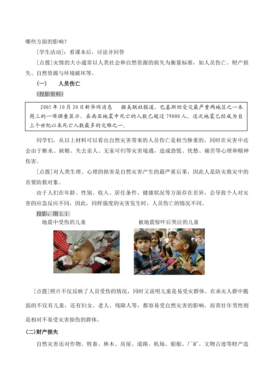 高中地理 第一章 自然灾害概述 1.1 自然灾害及其特点教案 中图版选修5-中图版高二选修5地理教案_第3页