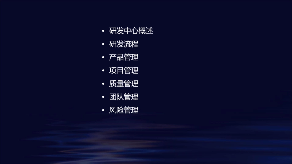 研发中心全套流程课件_第2页