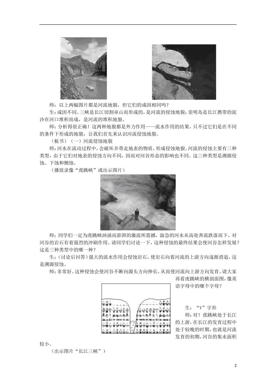 高中地理 《河流地貌的发育》教案7 新人教版必修1_第2页