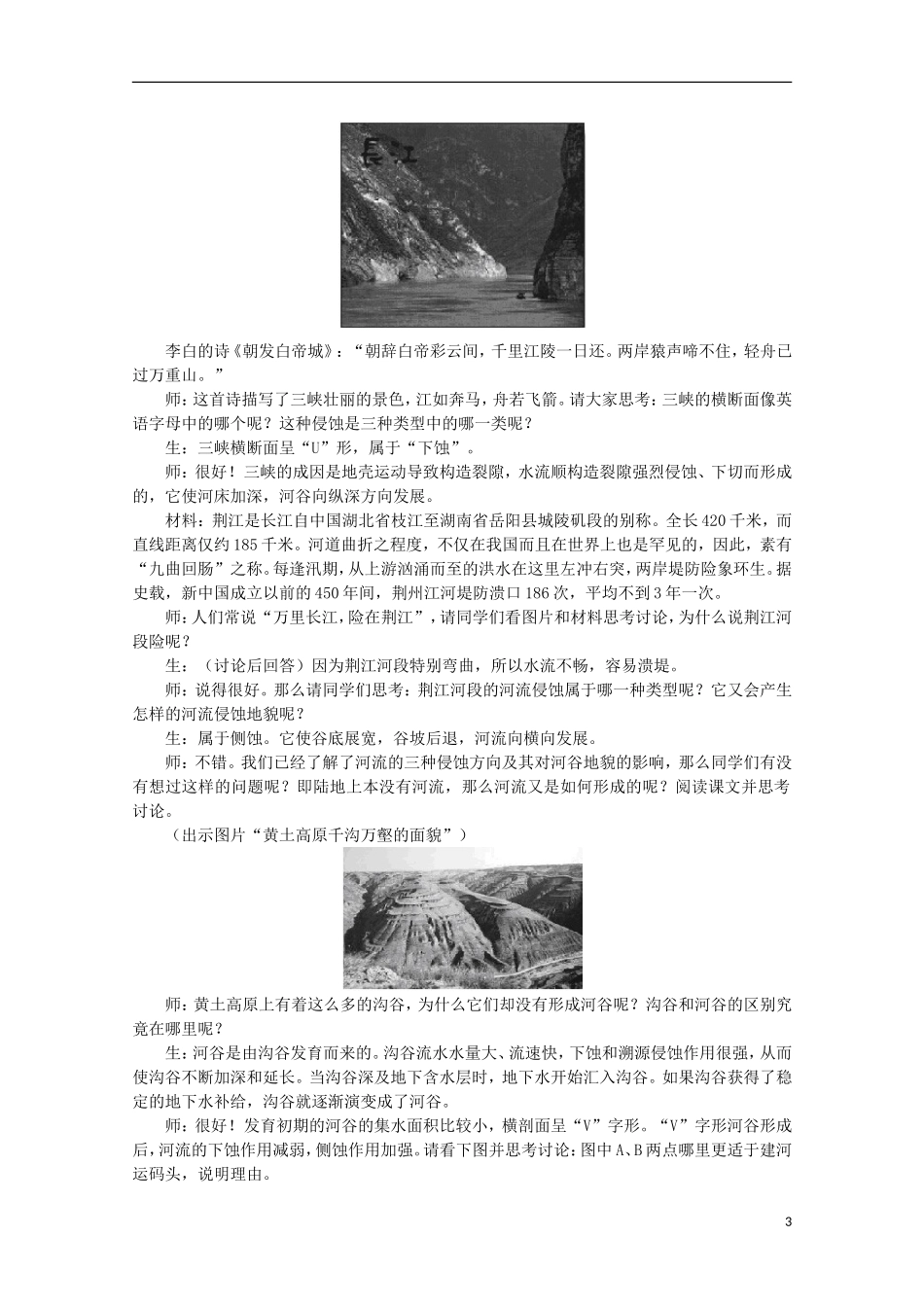 高中地理 《河流地貌的发育》教案7 新人教版必修1_第3页