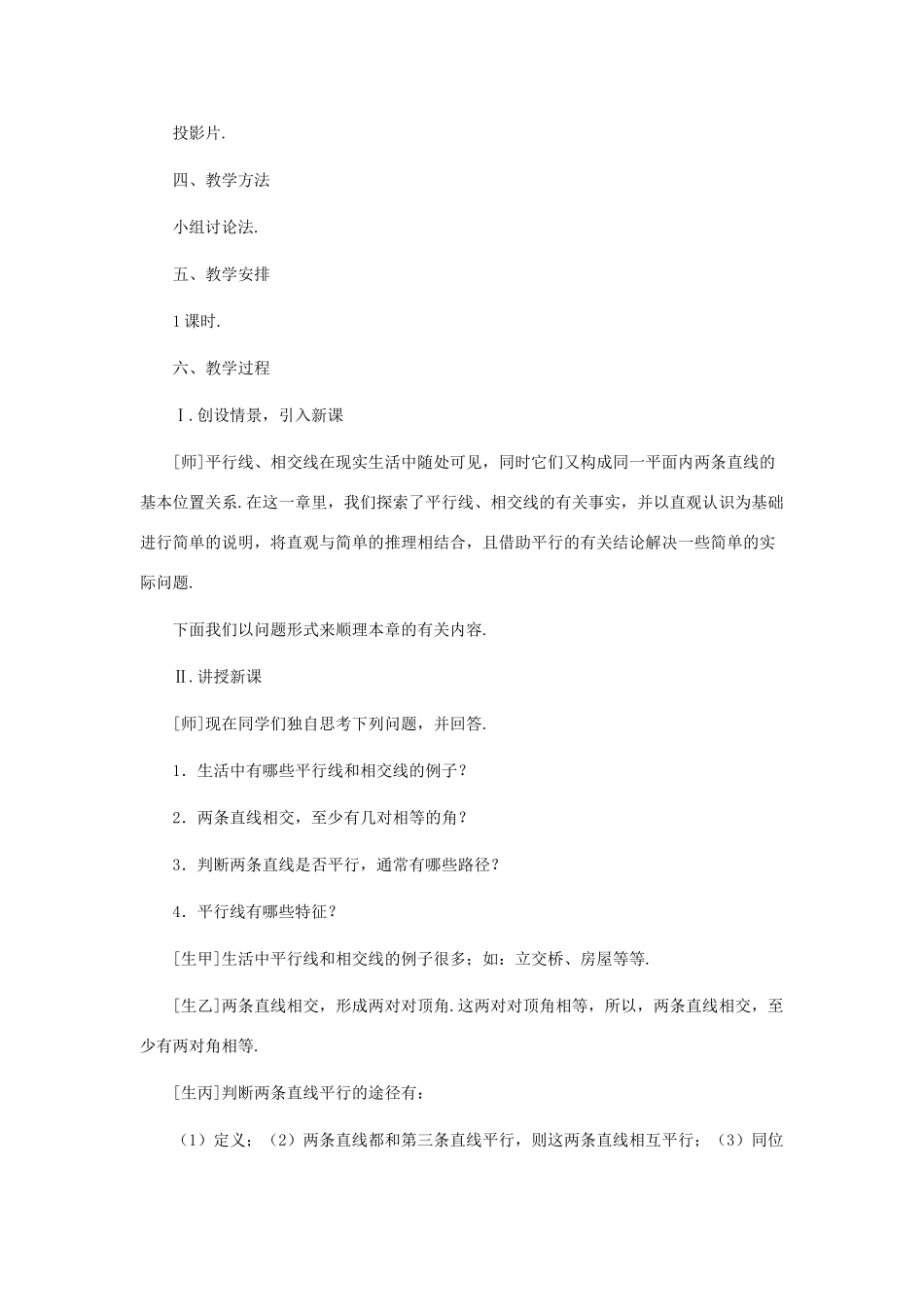 七年级数学下册 第二章回顾与反思教案 北师大版_第2页