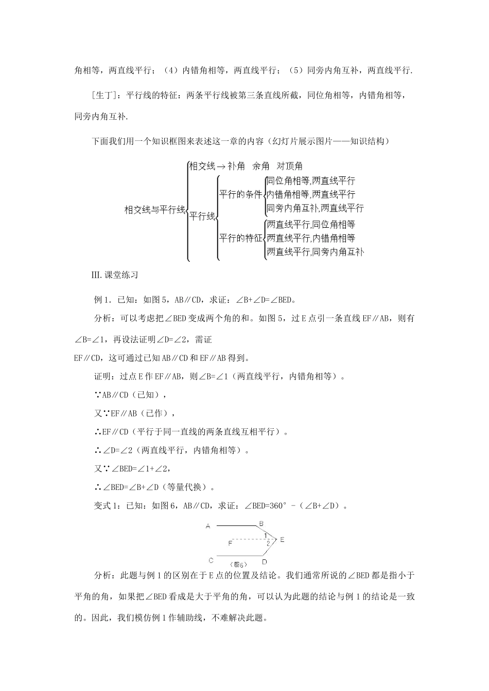 七年级数学下册 第二章回顾与反思教案 北师大版_第3页