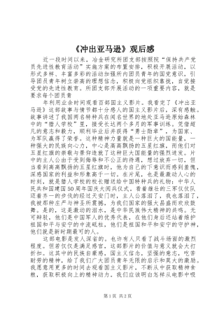 《冲出亚马逊》观后感 