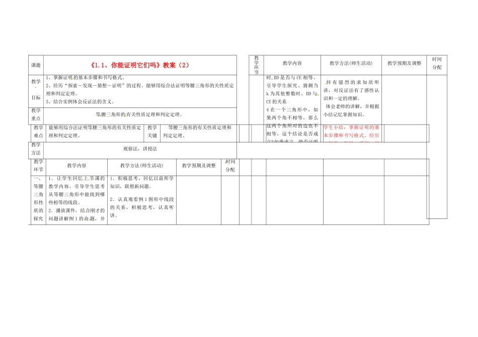 辽宁省凌海市九年级数学上册《1.1、你能证明它们吗》教案（2） 人教新课标版_第1页