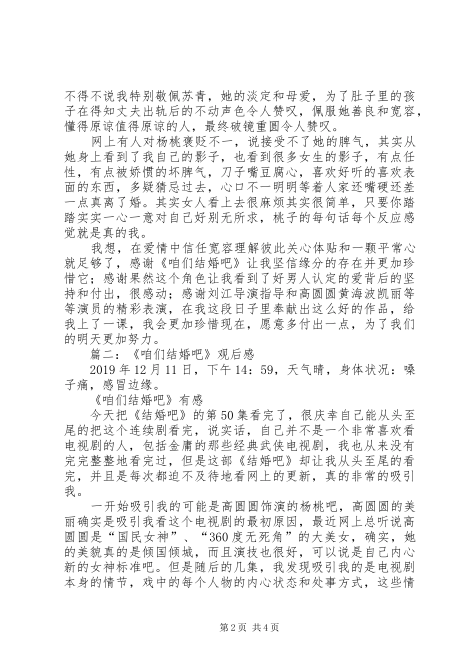 《咱们结婚吧》观后感 _第2页