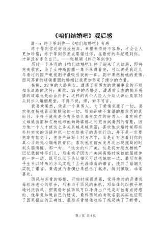 《咱们结婚吧》观后感 