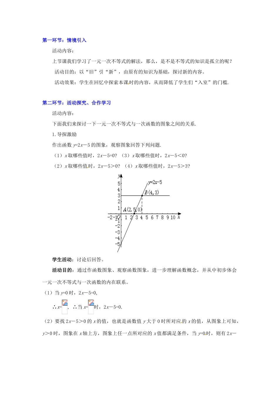 辽宁省辽阳市第九中学八年级数学下册 第一章 一元一次不等式与一次函数教案（一） 北师大版_第2页