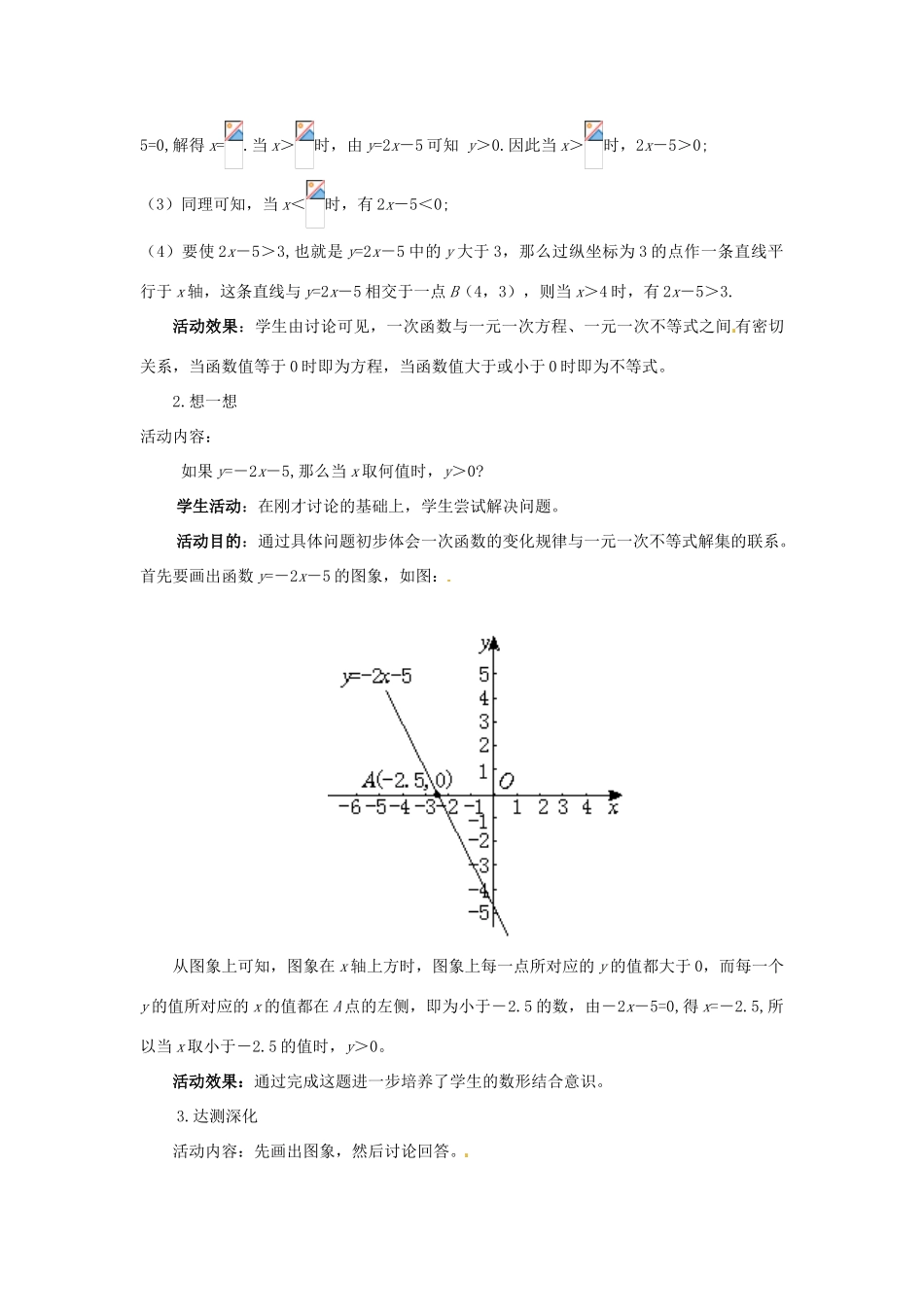 辽宁省辽阳市第九中学八年级数学下册 第一章 一元一次不等式与一次函数教案（一） 北师大版_第3页