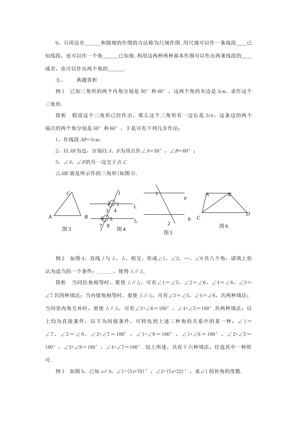 七年级数学下：第八章平行线与相交线复习教案鲁教版_第3页