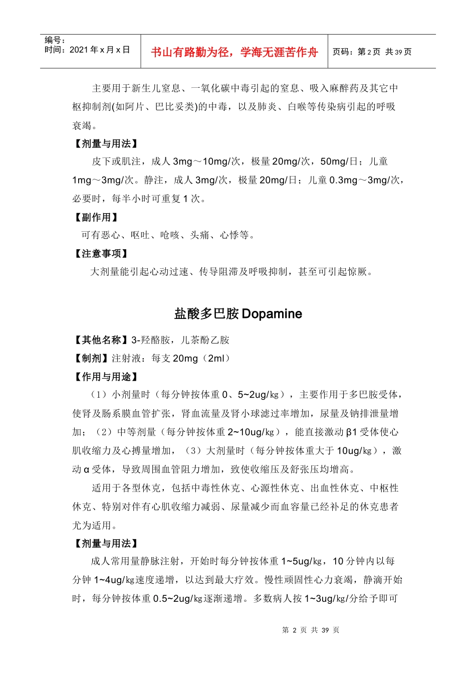 40种抢救药_第2页