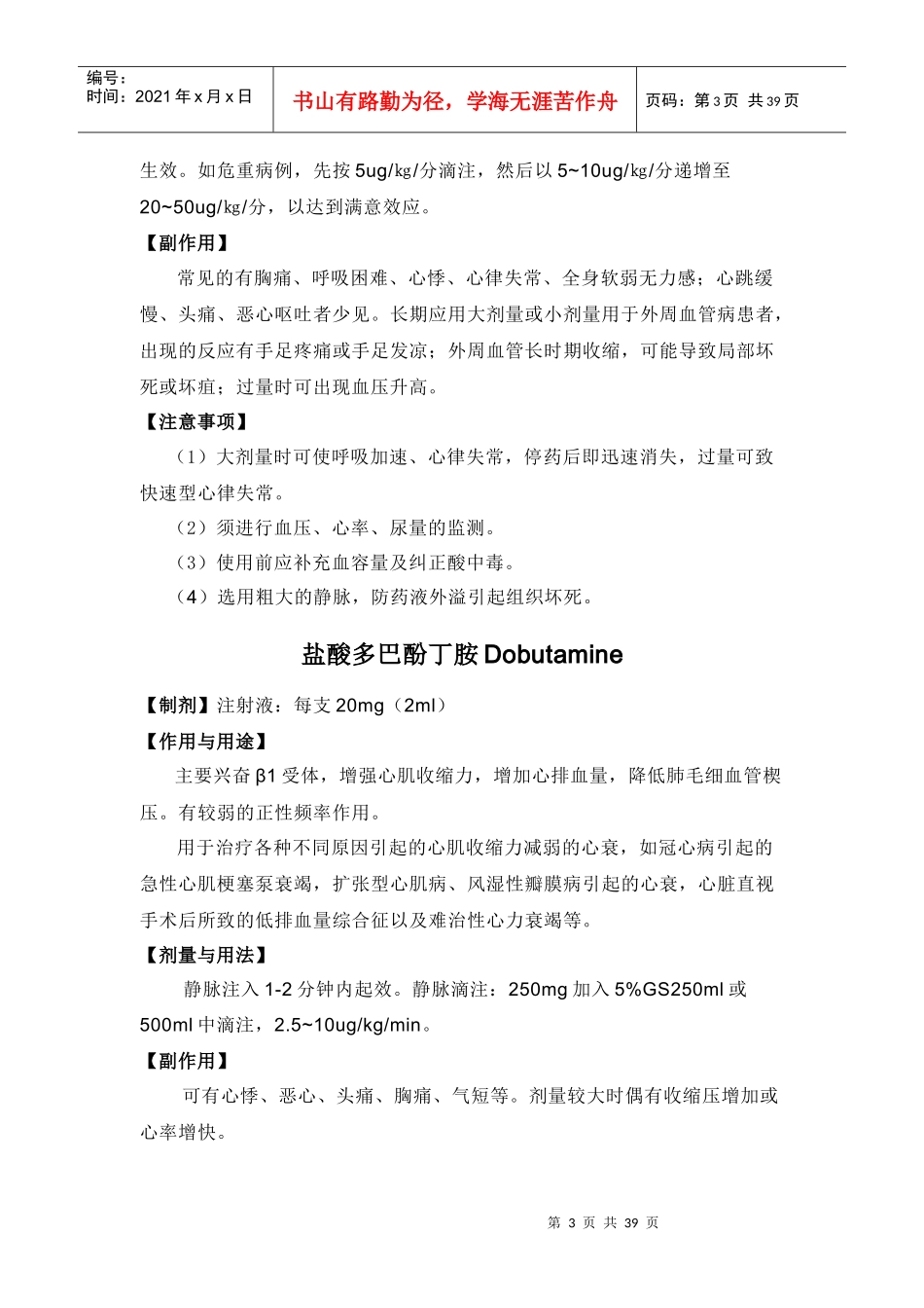 40种抢救药_第3页