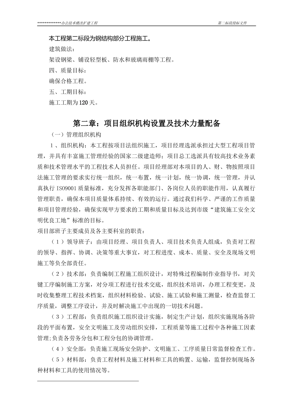 办公技术楼改扩建工程施工组织设计_第2页