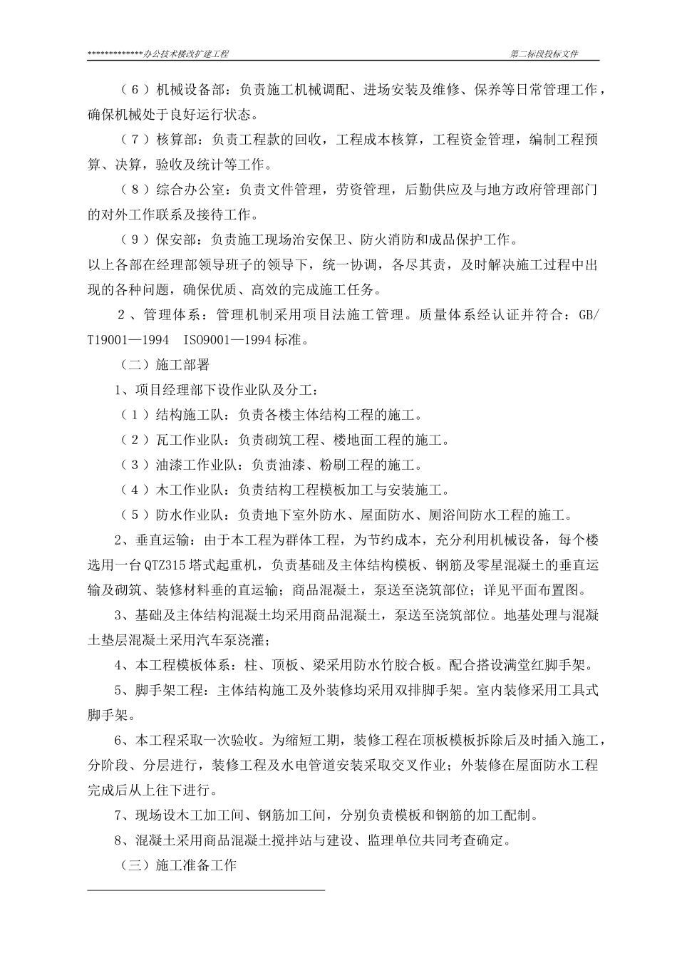 办公技术楼改扩建工程施工组织设计_第3页