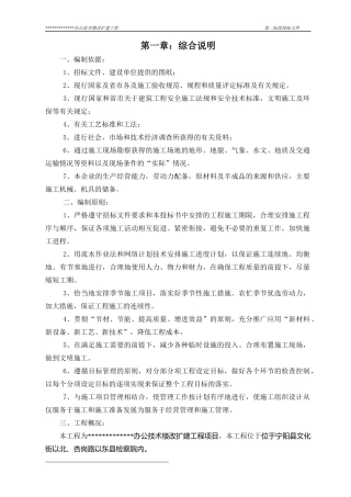 办公技术楼改扩建工程施工组织设计