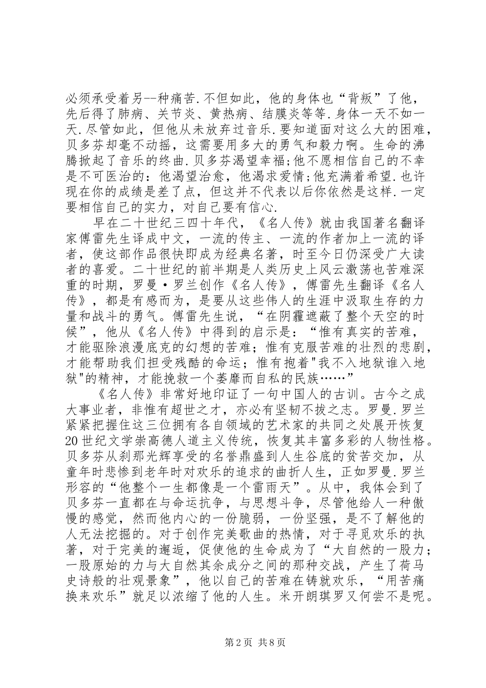 20XX年字读后感_第2页
