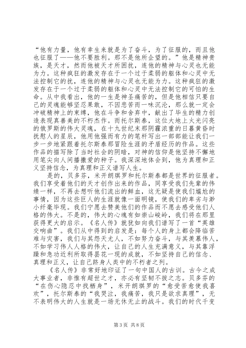 20XX年字读后感_第3页