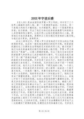 20XX年字读后感
