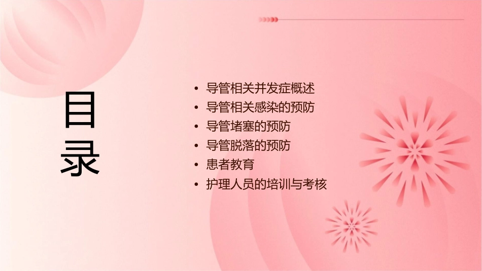 导管相关并发症的预防2022护理课件_第2页